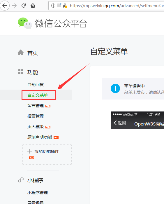 微信公眾號菜單設(shè)置（綁定商城）