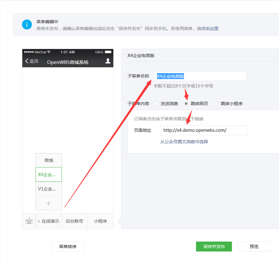 微信公眾號菜單設(shè)置（綁定商城）