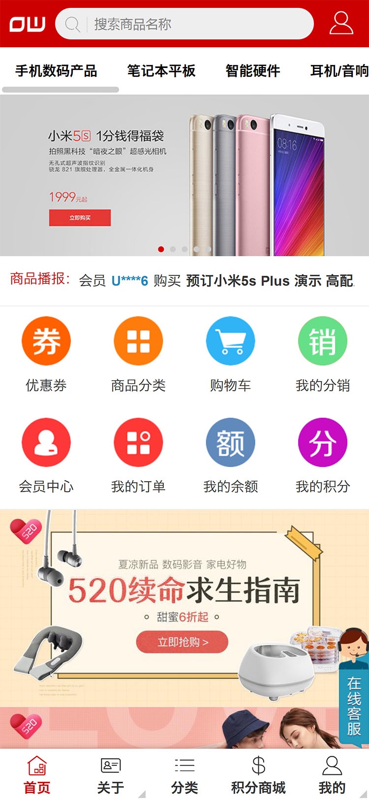 OpenWBS商城系統(tǒng)手機端大改版