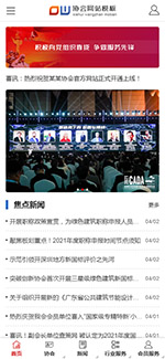 手機(jī)端企業(yè)協(xié)會商會網(wǎng)站模板